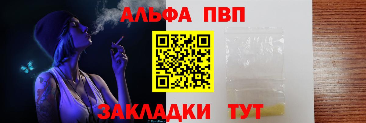 Alfa_PVP  Вход с VPN  Киселёвск  A-PVP VHQ  наркошоп  A-PVP СК КРИС 