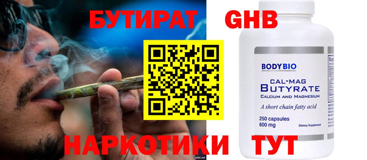 Бутират  БУТИРАТ бутик  Вход с VPN  Киселёвск 
