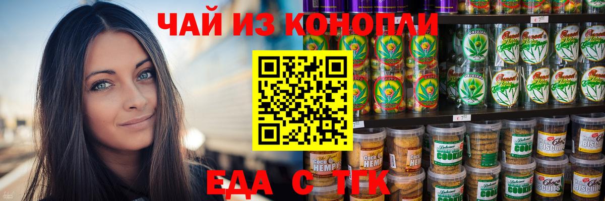 Еда ТГК конопля  Вход с VPN  Киселёвск 