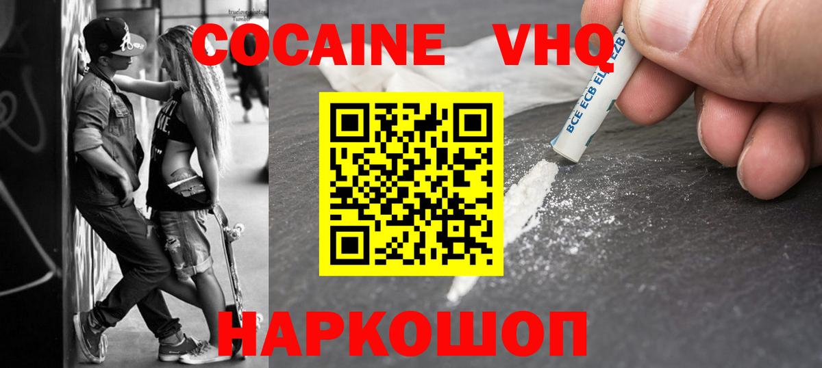 COCAIN VHQ  Кокаин Колумбийский  Киселёвск  Вход с VPN 