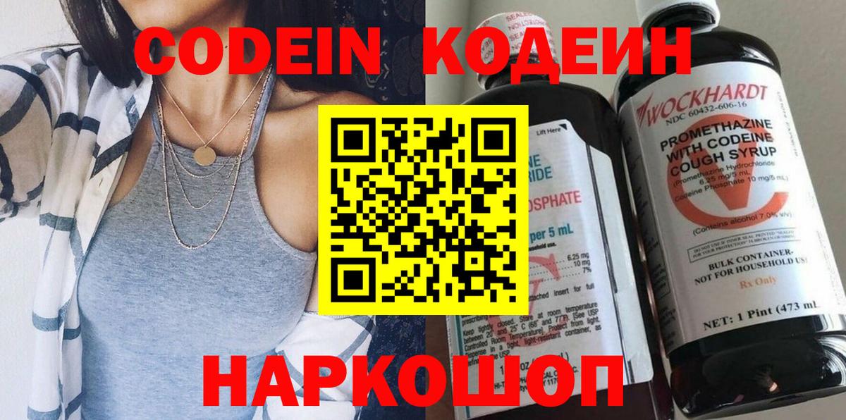 Киселёвск  Codein Purple Drank  Вход с VPN  Кодеин Purple Drank 