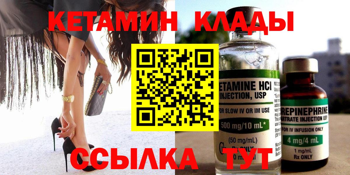 Кетамин VHQ Киселёвск