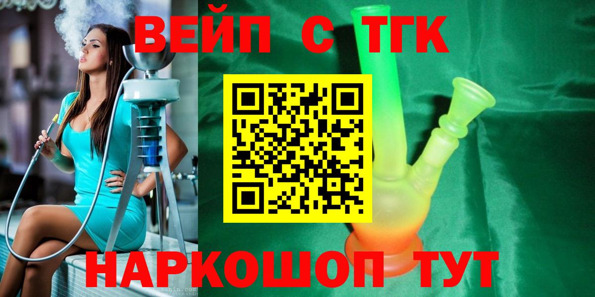 Дистиллят ТГК вейп Киселёвск